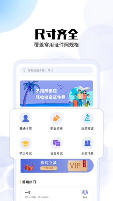 证件照拍摄截图