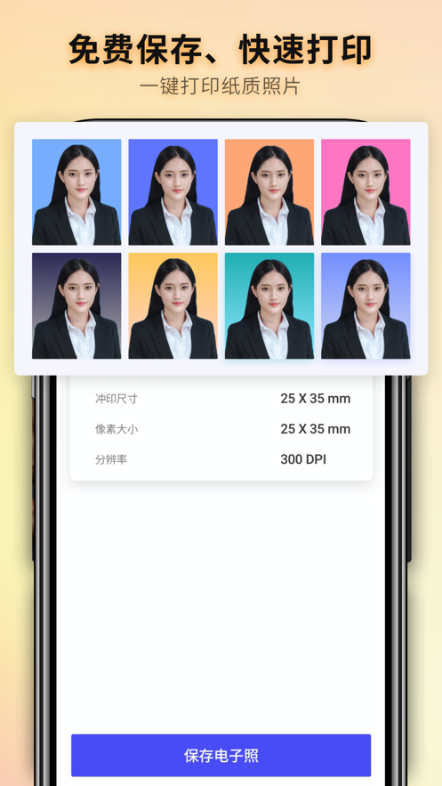 证件照一键制作截图