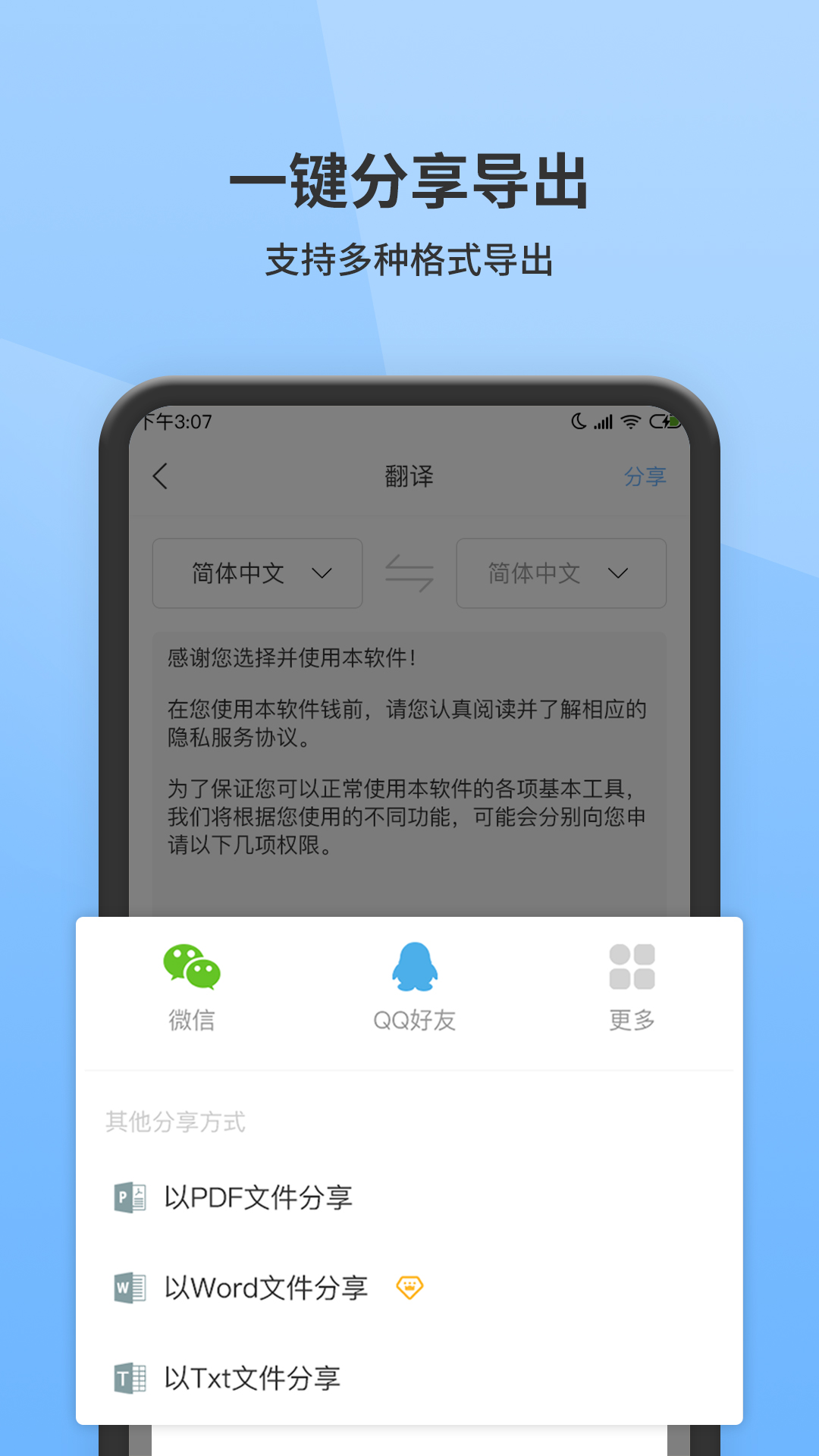 图片转文字扫描大师截图