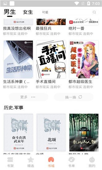 书巢阅读截图