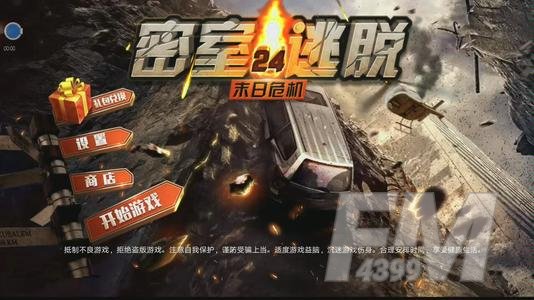 密室逃脱24末日危机全关卡通关攻略 密室逃脱24图文攻略大全