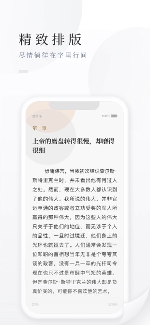 百度在线阅读截图