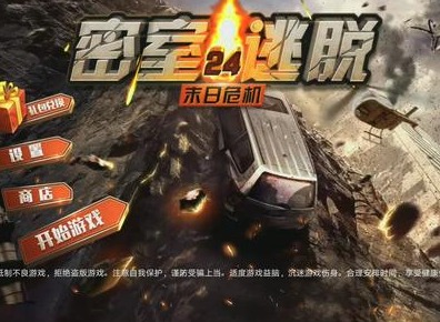 密室逃脱24末日危机第一关怎么玩 密室逃脱24第一关图文通关攻略