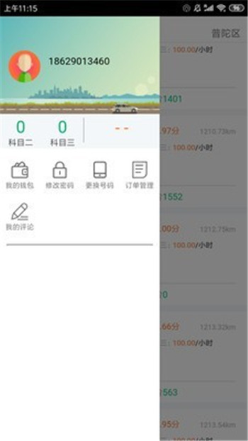 么么驾截图