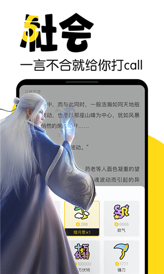 元气阅读截图