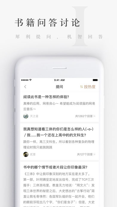 网易蜗牛读书截图