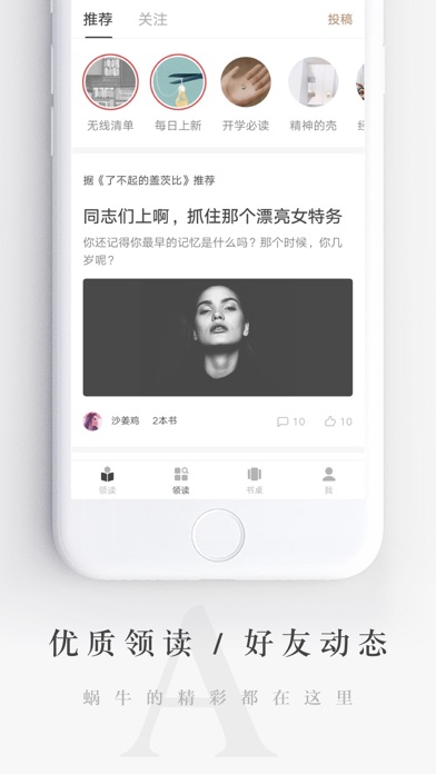 网易蜗牛读书截图