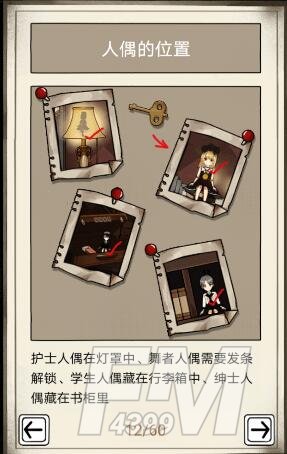 《傀偶之匣》第一章通关攻略