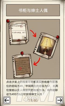 《傀偶之匣》第一章通关攻略