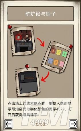 《傀偶之匣》第一章通关攻略