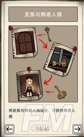 《傀偶之匣》第一章通关攻略