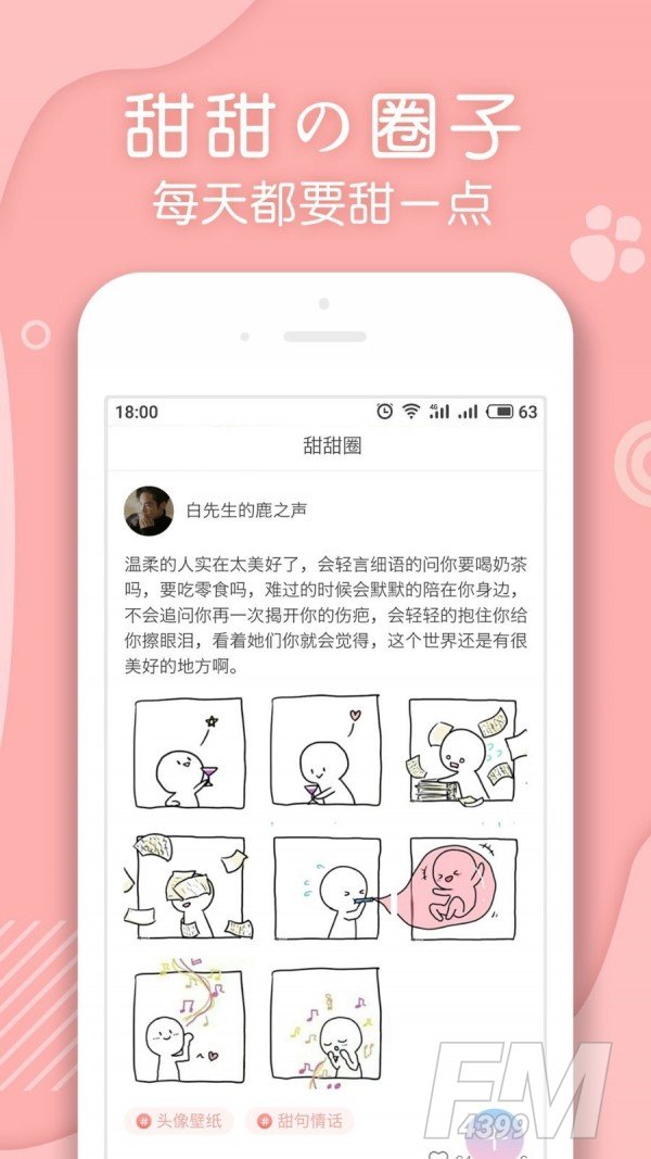 翻糖阅读全文