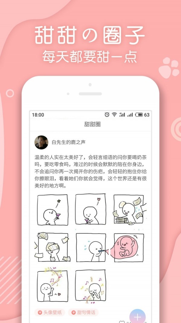 翻糖阅读全文截图