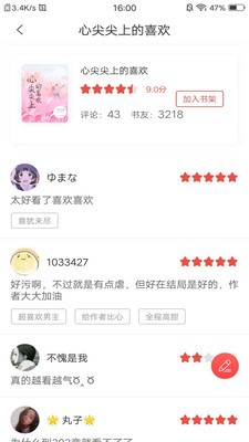 翻糖阅读全文截图