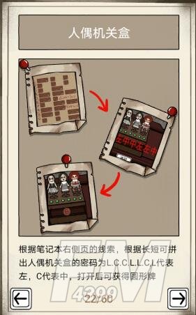 《傀偶之匣》第二章通关攻略