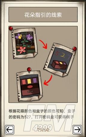 《傀偶之匣》第二章通关攻略
