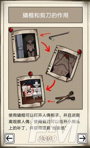 《傀偶之匣》第三章通关攻略