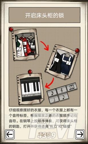 《傀偶之匣》第三章通关攻略