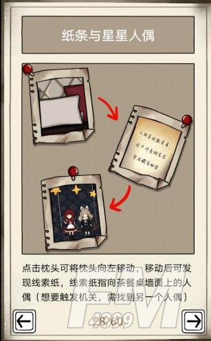 《傀偶之匣》第三章通关攻略