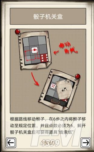 《傀偶之匣》第三章通关攻略