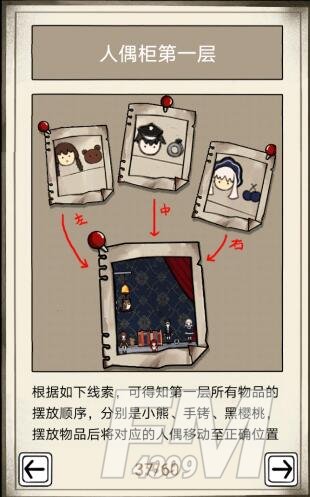 《傀偶之匣》第三章通关攻略