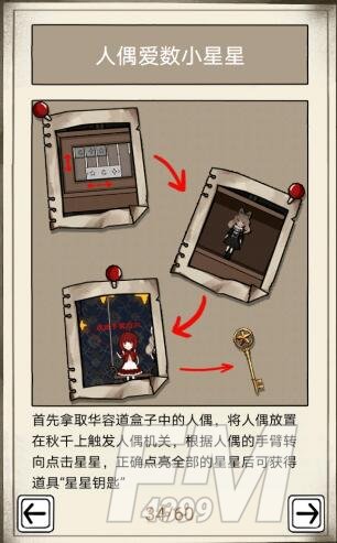 《傀偶之匣》第三章通关攻略