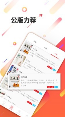 三余短文阅读截图