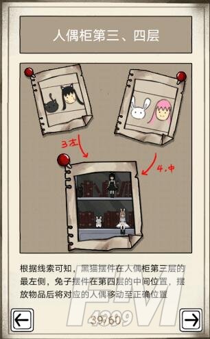 《傀偶之匣》第四章通关攻略