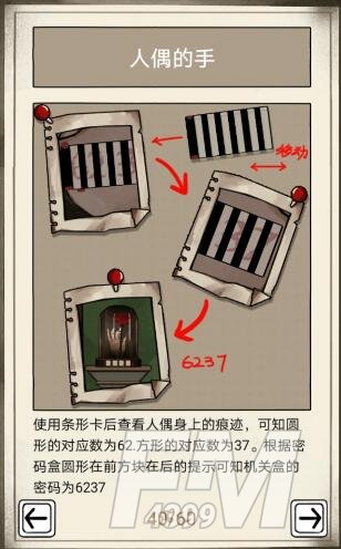 《傀偶之匣》第四章通关攻略