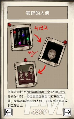 《傀偶之匣》第四章通关攻略