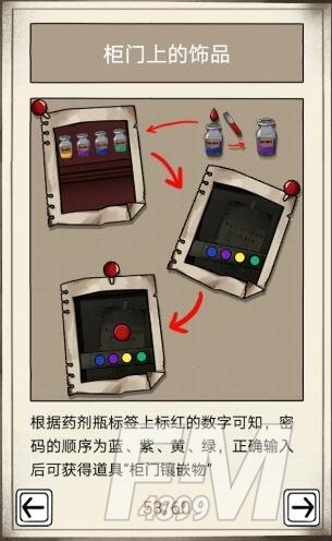 《傀偶之匣》第五章通关攻略