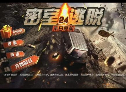 密室逃脱24末日危机第九关怎么玩 密室逃脱24第九关图文通关攻略