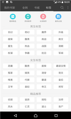 微微免费小说截图