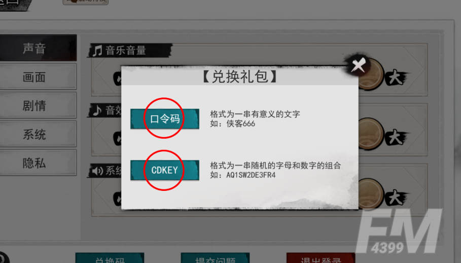 我的侠客2020最新兑换码是什么 我的侠客11月4日最新CDK礼包码分享