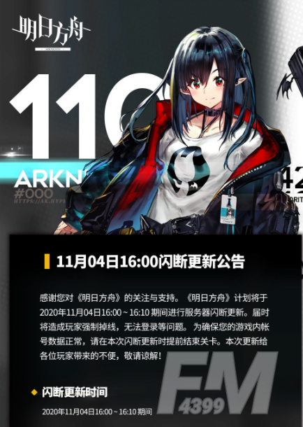 明日方舟11月4日更新了什么 11.4服务器闪断情况介绍