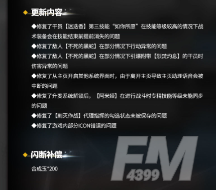 明日方舟11月4日更新了什么 11.4服务器闪断情况介绍
