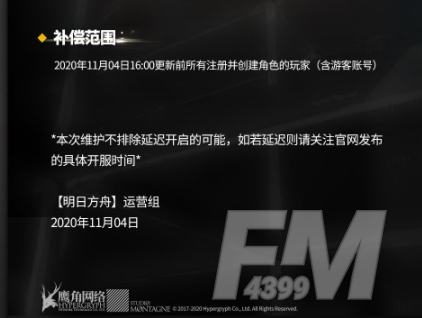 明日方舟11月4日更新了什么 11.4服务器闪断情况介绍