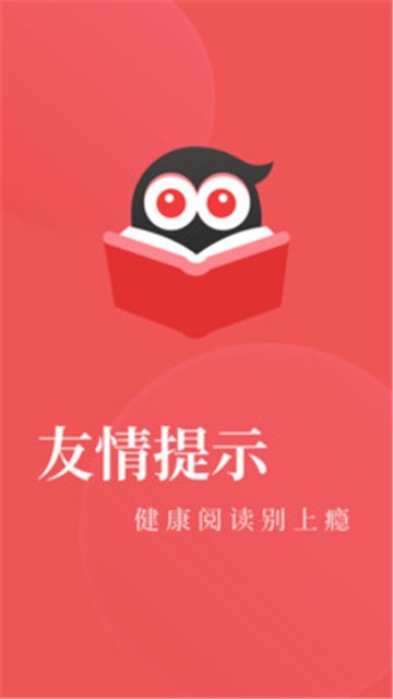 全本小说电子书阅读截图