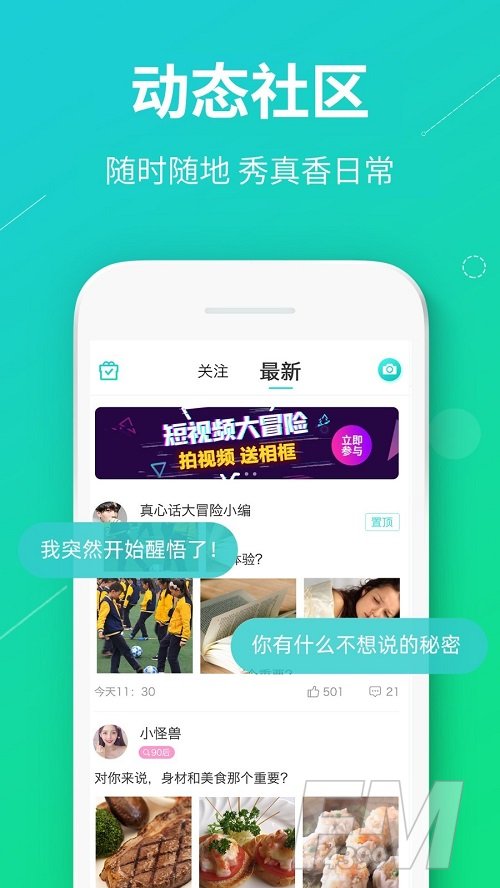 真香真心话大冒险