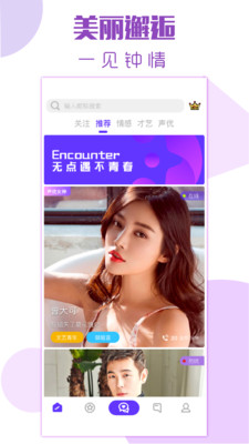 点遇交友截图