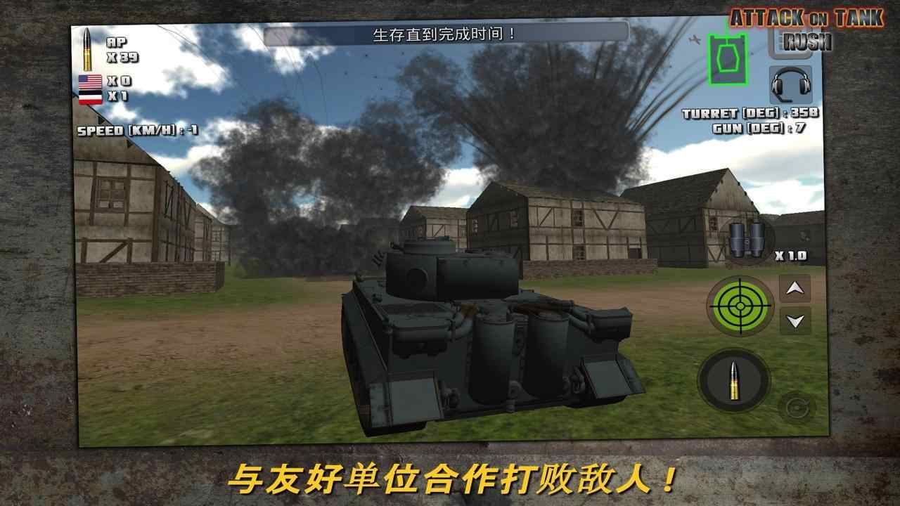 突击坦克截图