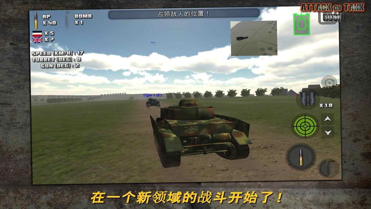 突击坦克截图