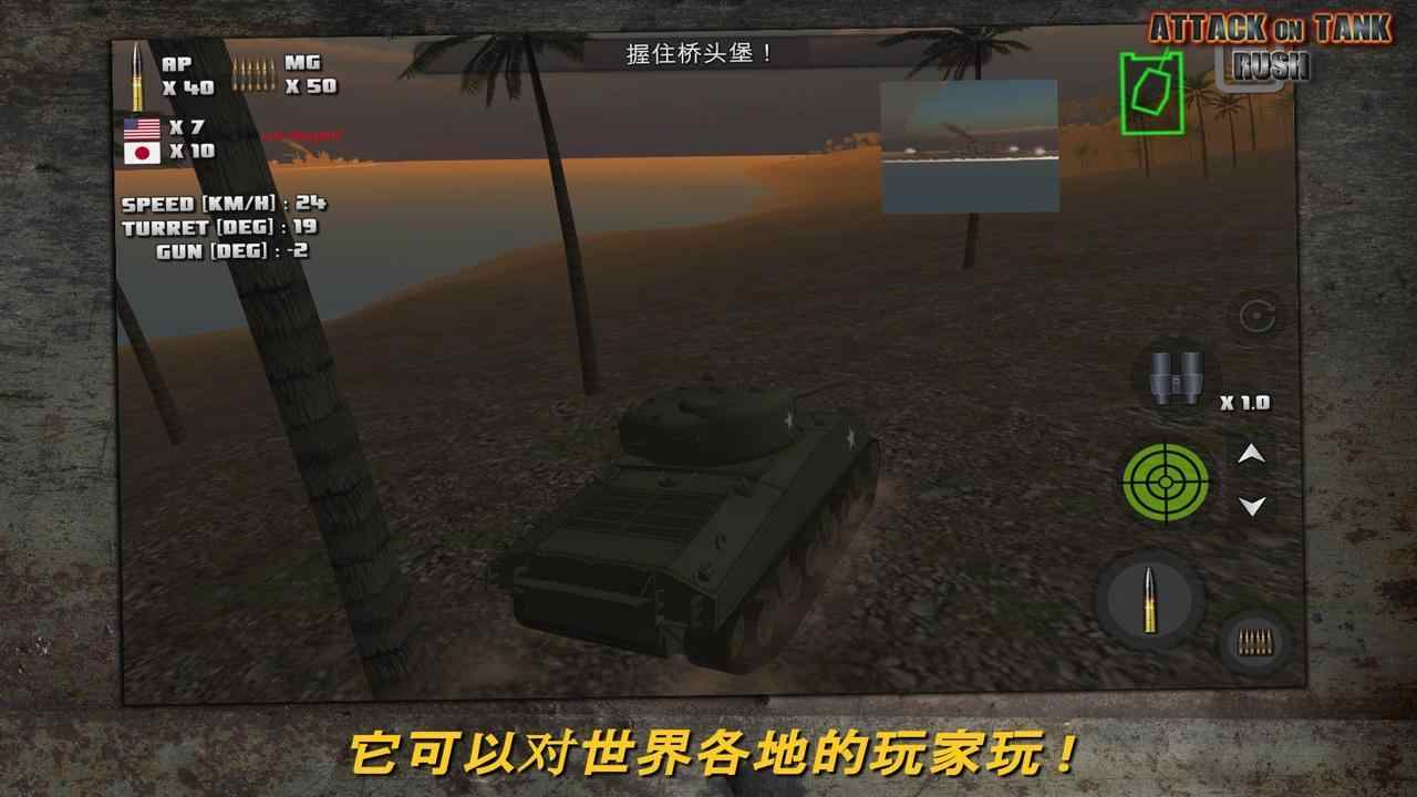 突击坦克截图