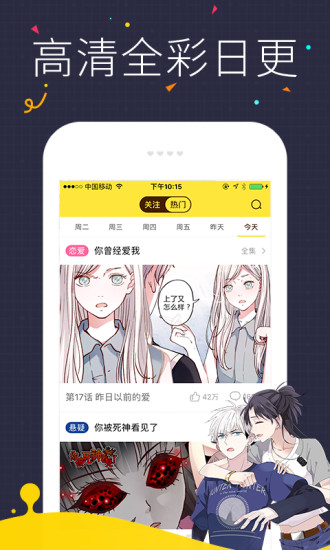 咚漫漫画截图