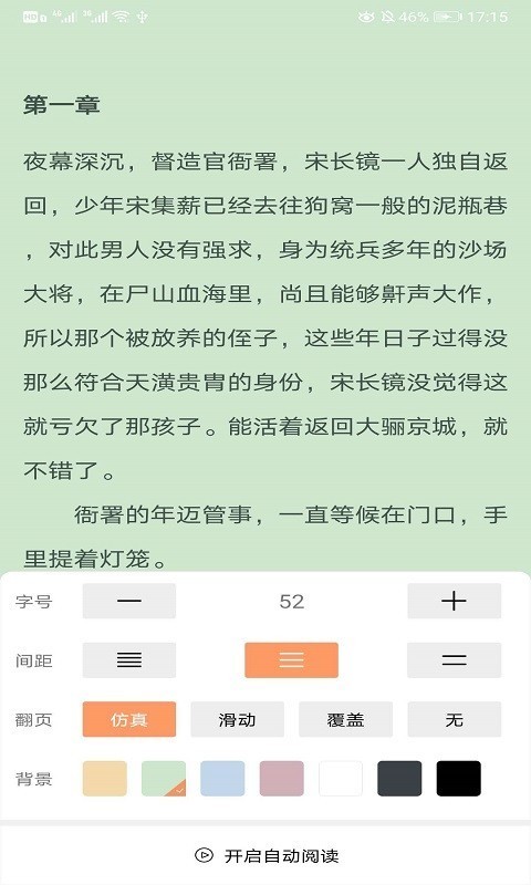悦看书屋阅读截图