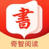 奇智最新阅读