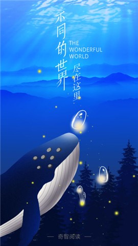 奇智最新阅读截图