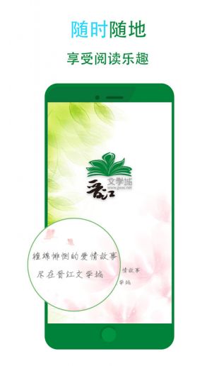 晋江文学城截图