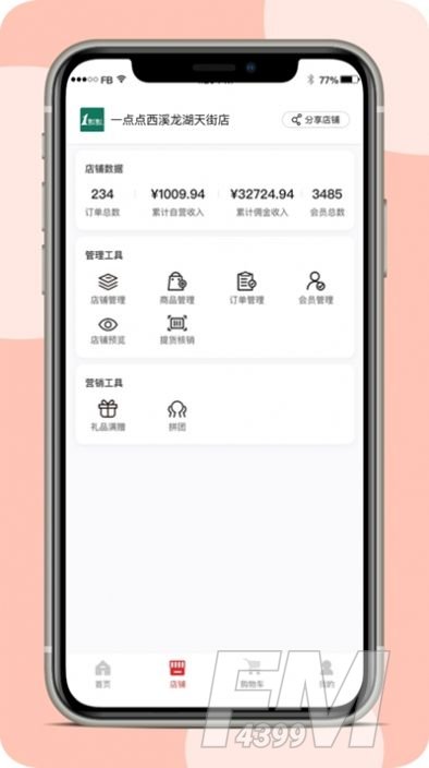 库卖
