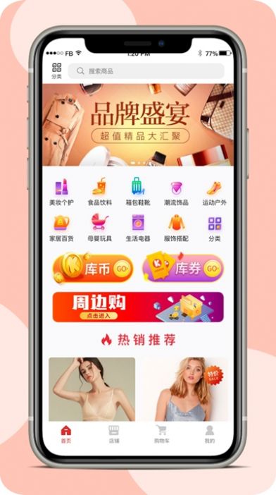 库卖截图